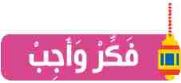 فكر وأجب